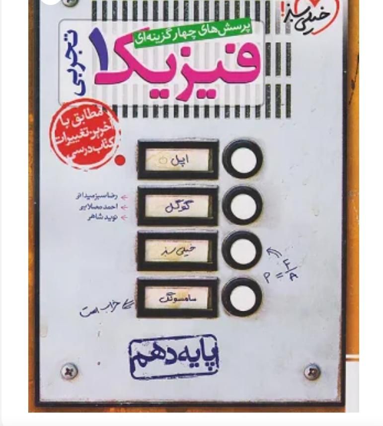 کتاب خیلی سبز دهم و یازدهم|کتاب و مجله آموزشی|قزوین, |دیوار