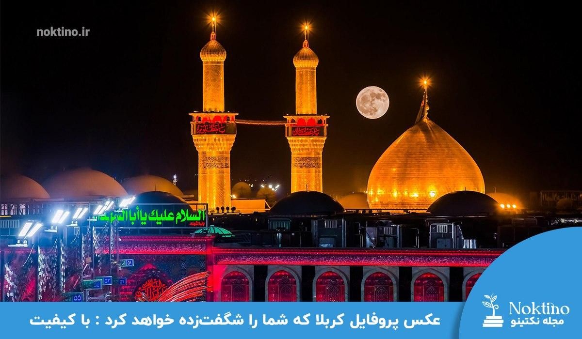 سفرکربلای معلی|تور و چارتر|اصفهان, شهرک مهدیه|دیوار