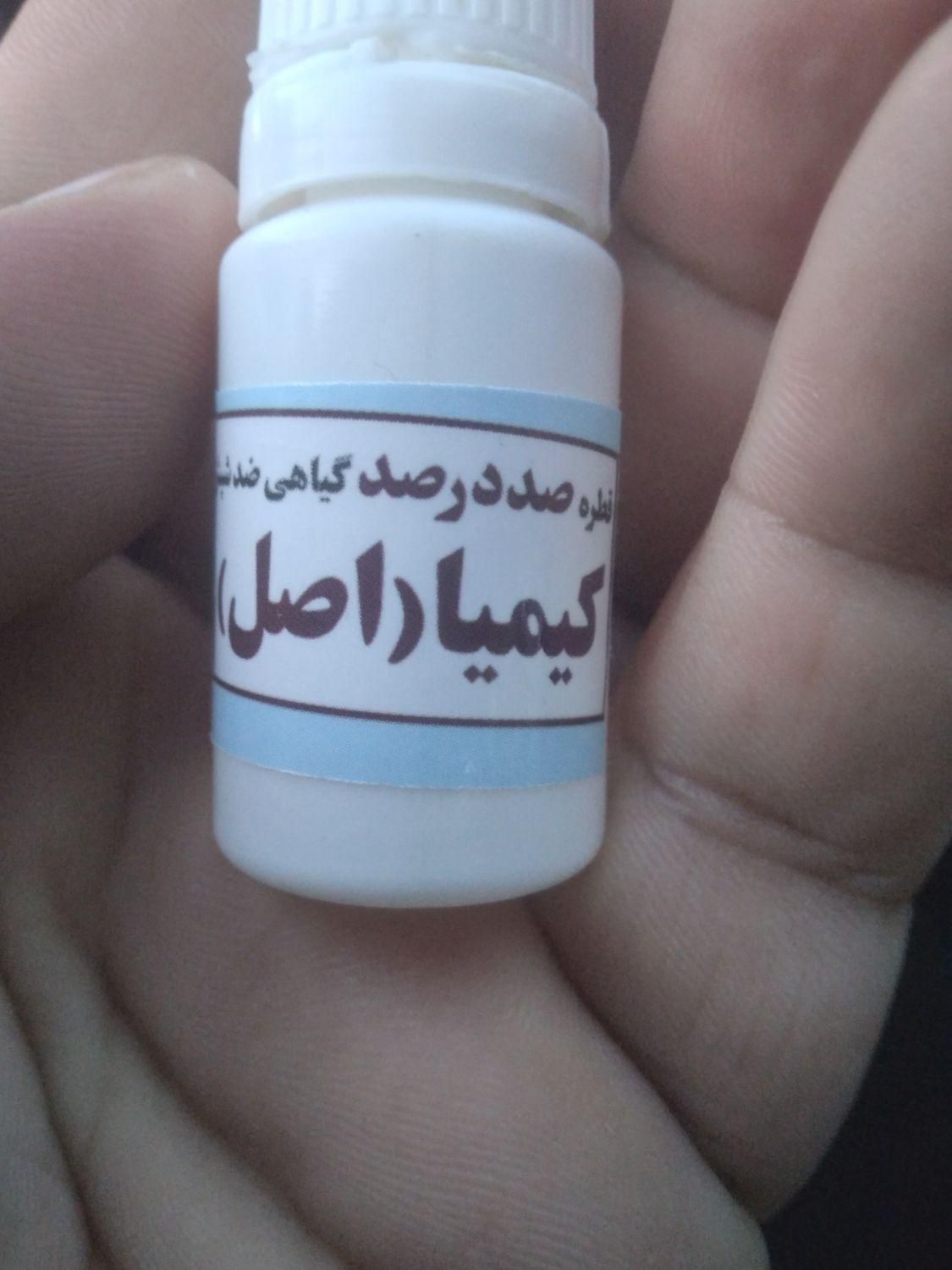 قطره گیاهی کیمیا ضد شپش ۱۰۰ درصد|آرایشی، بهداشتی، درمانی|بیرجند, |دیوار