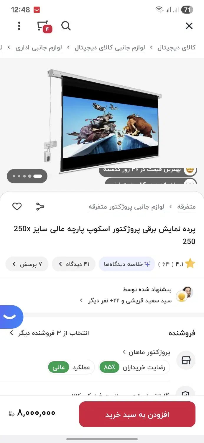پروژکتور با پرده ۲/۵ متری برقی برند اسکوپ نو|تلویزیون و پروژکتور|تهران, شهرک نفت|دیوار