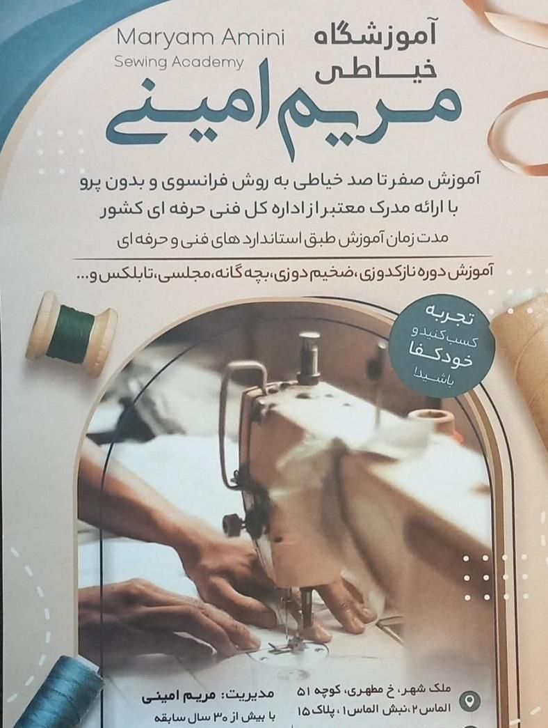 ثبت نام دوره های آموزش خیاطی با مدرک بین المللی|خدمات آموزشی|اصفهان, ملکشهر|دیوار
