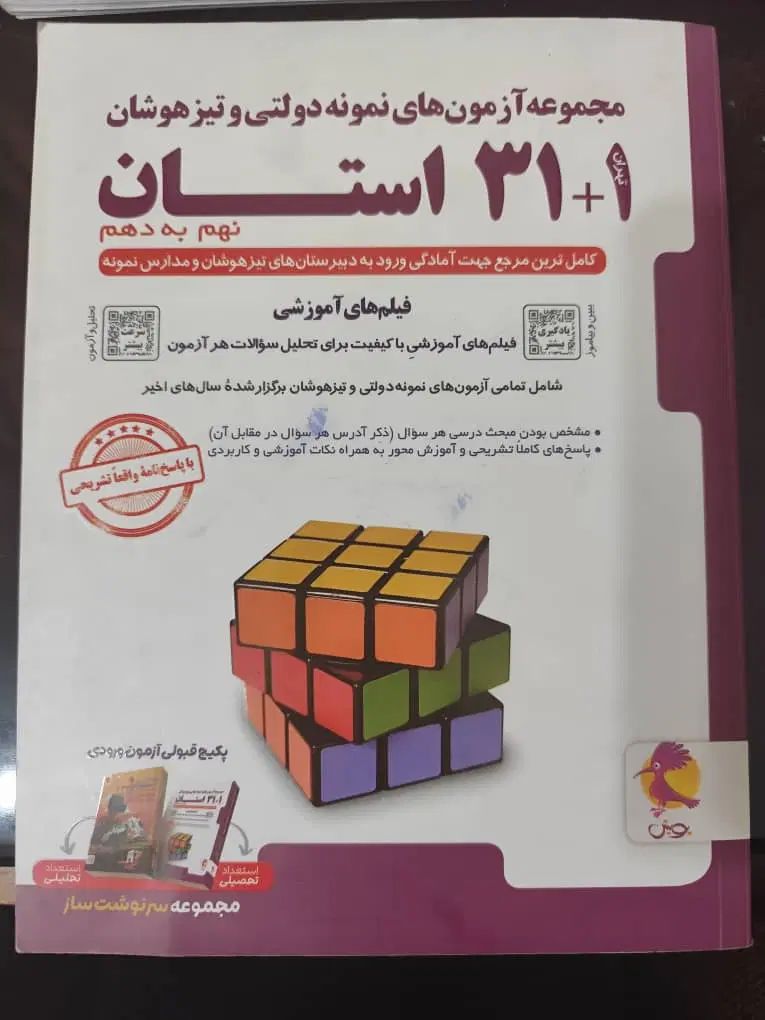 کتاب آموزشی|کتاب و مجله آموزشی|تهران, ایرانشهر|دیوار