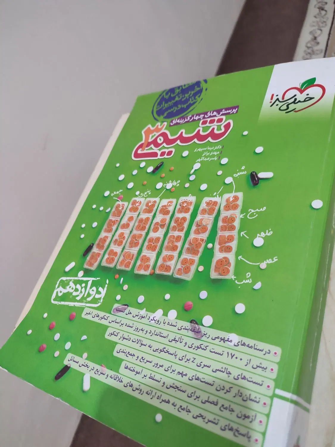 شیمی دوازدهم خیلی سبز 403|کتاب و مجله آموزشی|کرج, کوی کارمندان جنوبی|دیوار