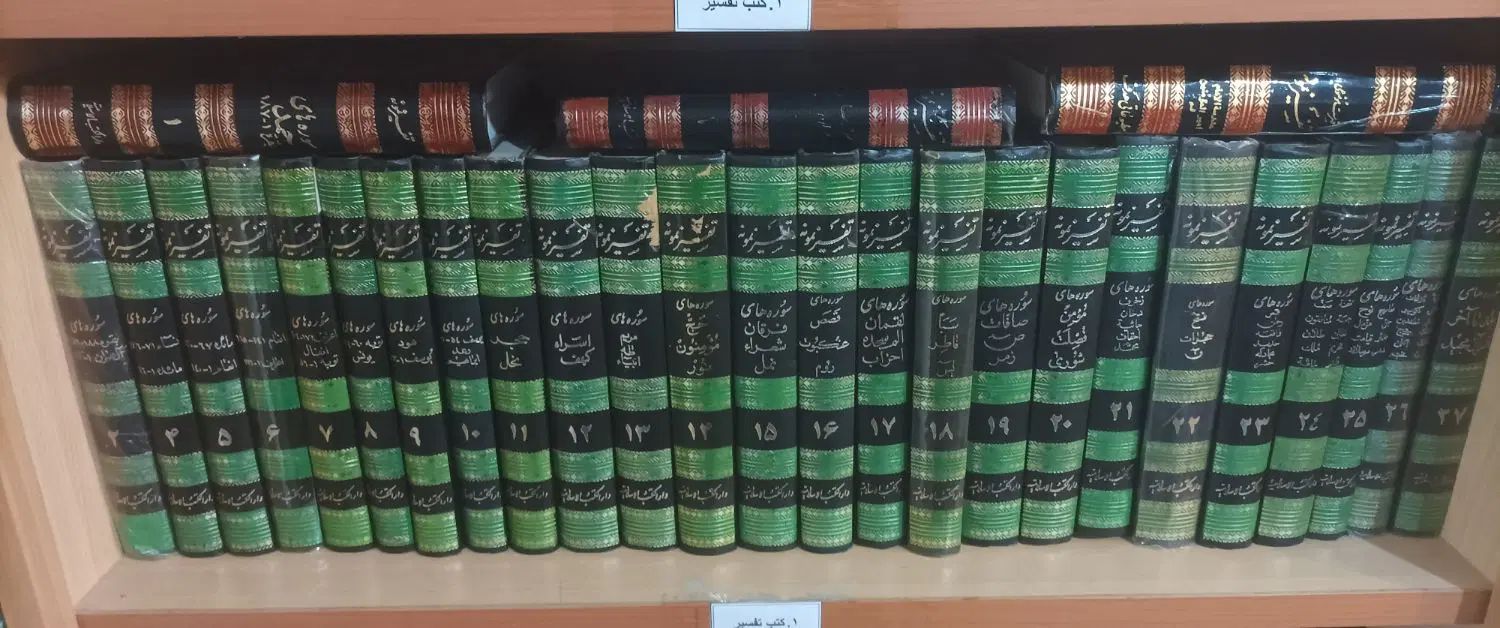فروش کتاب تفسیر نمونه|کتاب و مجله مذهبی|کرج, کمال‌شهر|دیوار