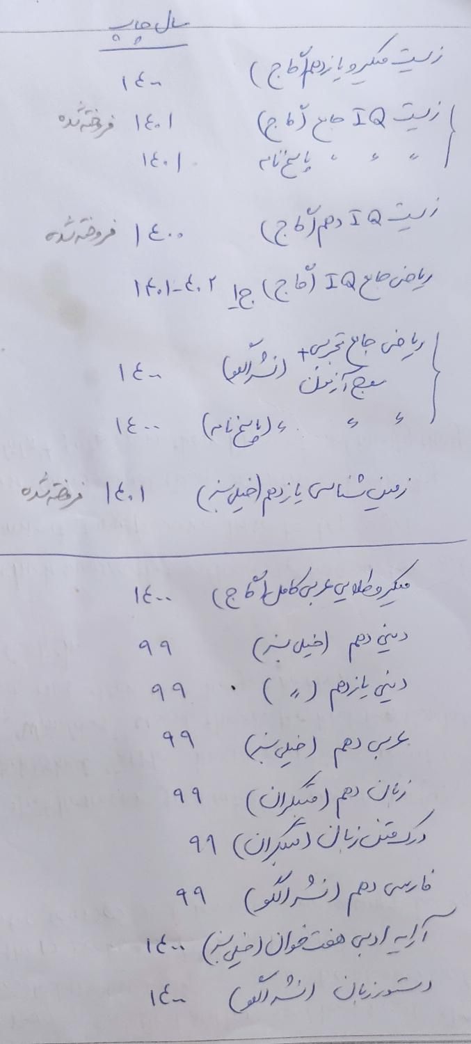 کتابهای کنکور تجربی|کتاب و مجله آموزشی|اصفهان, دانشگاه اصفهان|دیوار