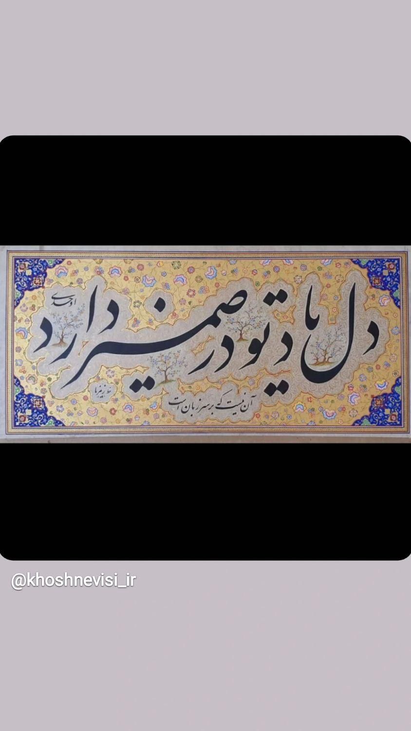 آموزش خوشنویسی قلم و تحریری|خدمات آموزشی|محمدیه-قزوین, |دیوار
