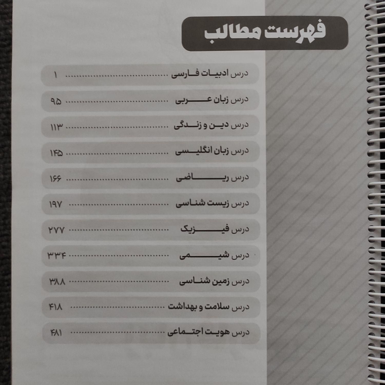 جمعبندی امتحانات نهایی آفرود تجربی الو رتبه|لوازم التحریر|تبریز, |دیوار