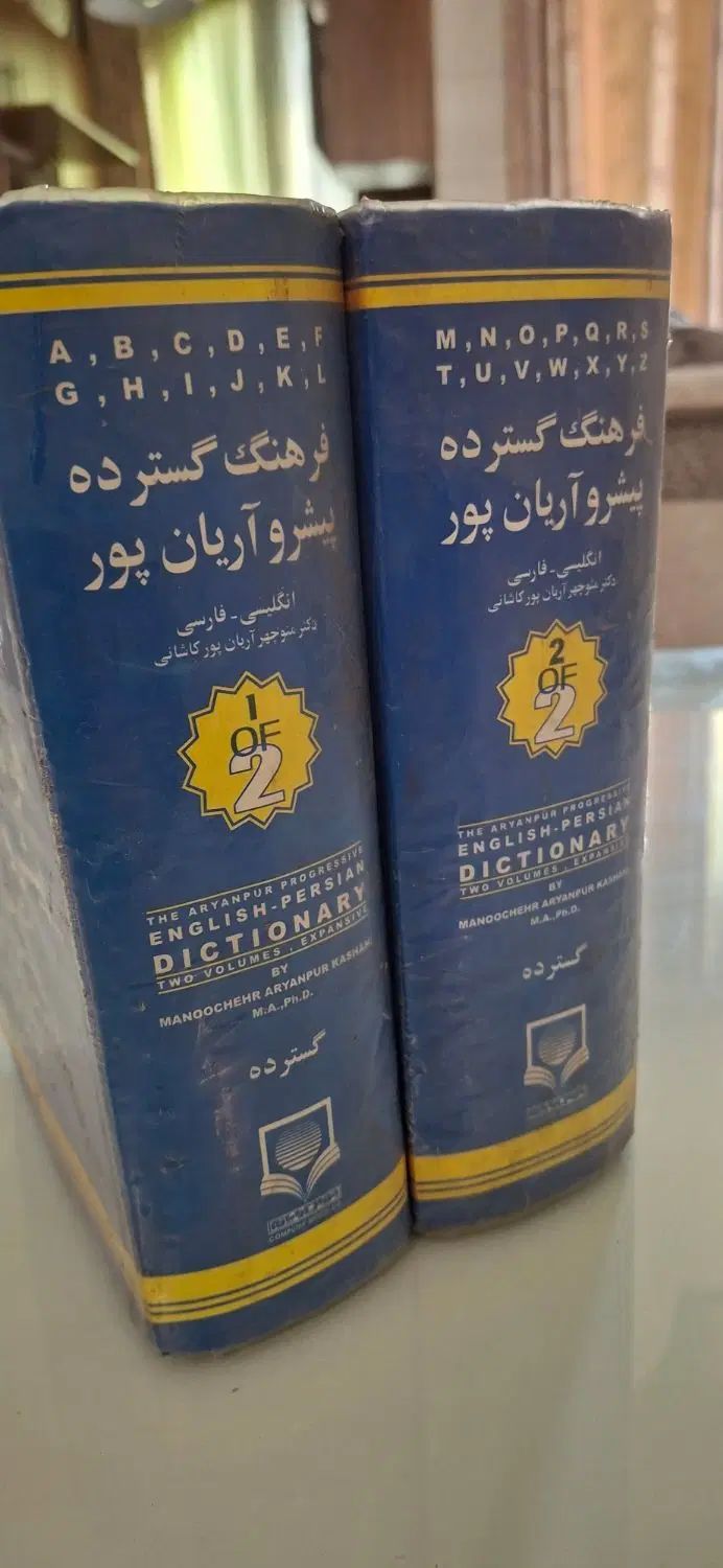 فرهنگ گسترده انگلیسی فارسی|کتاب و مجله ادبی|تهران, مجیدیه|دیوار