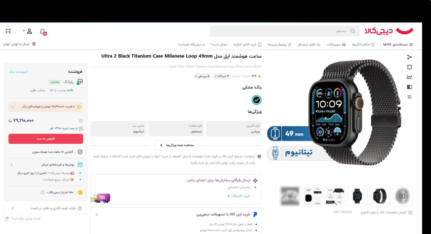 اپل واچ Ultra 2 با بند تیتانیوم اوریجینال|لوازم جانبی موبایل و تبلت|تهران, شمس‌آباد|دیوار