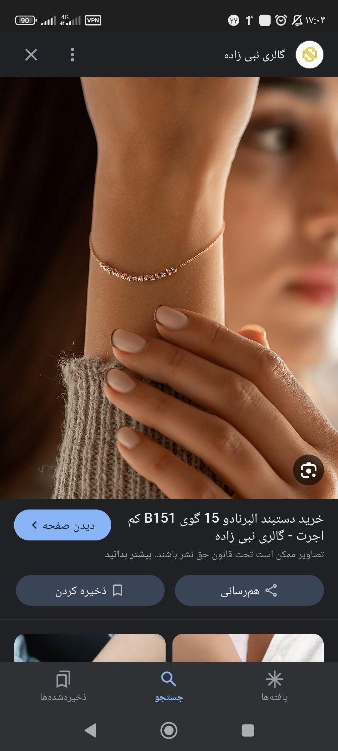 دستبند گم شده|جواهرات|بندر کنگان, |دیوار
