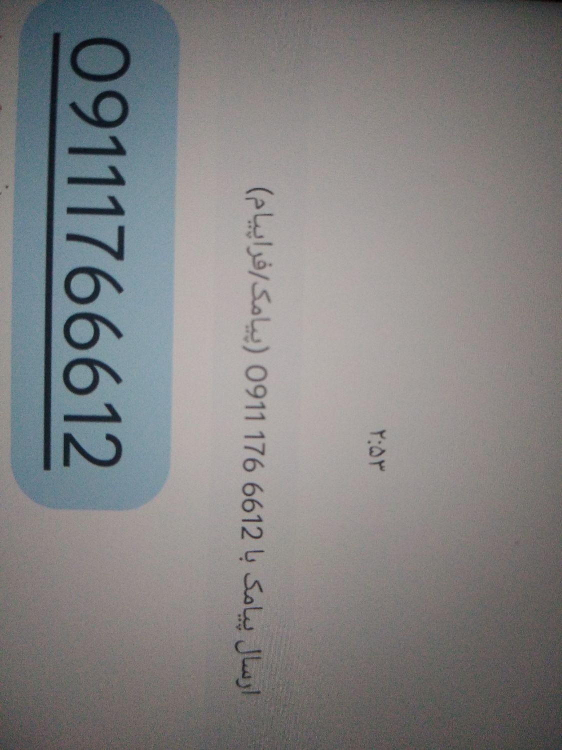 سیمکارت کدیک 911|سیم‌کارت|گنبد کاووس, |دیوار