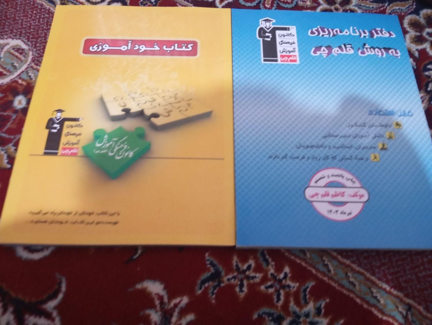 قلم چی خود اموز برنامه ریزی کتاب|کتاب و مجله آموزشی|مشهد, جاهد شهر|دیوار