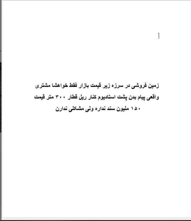 اطلاع بدن مطابق عکس|اشیا|ایرانشهر, |دیوار