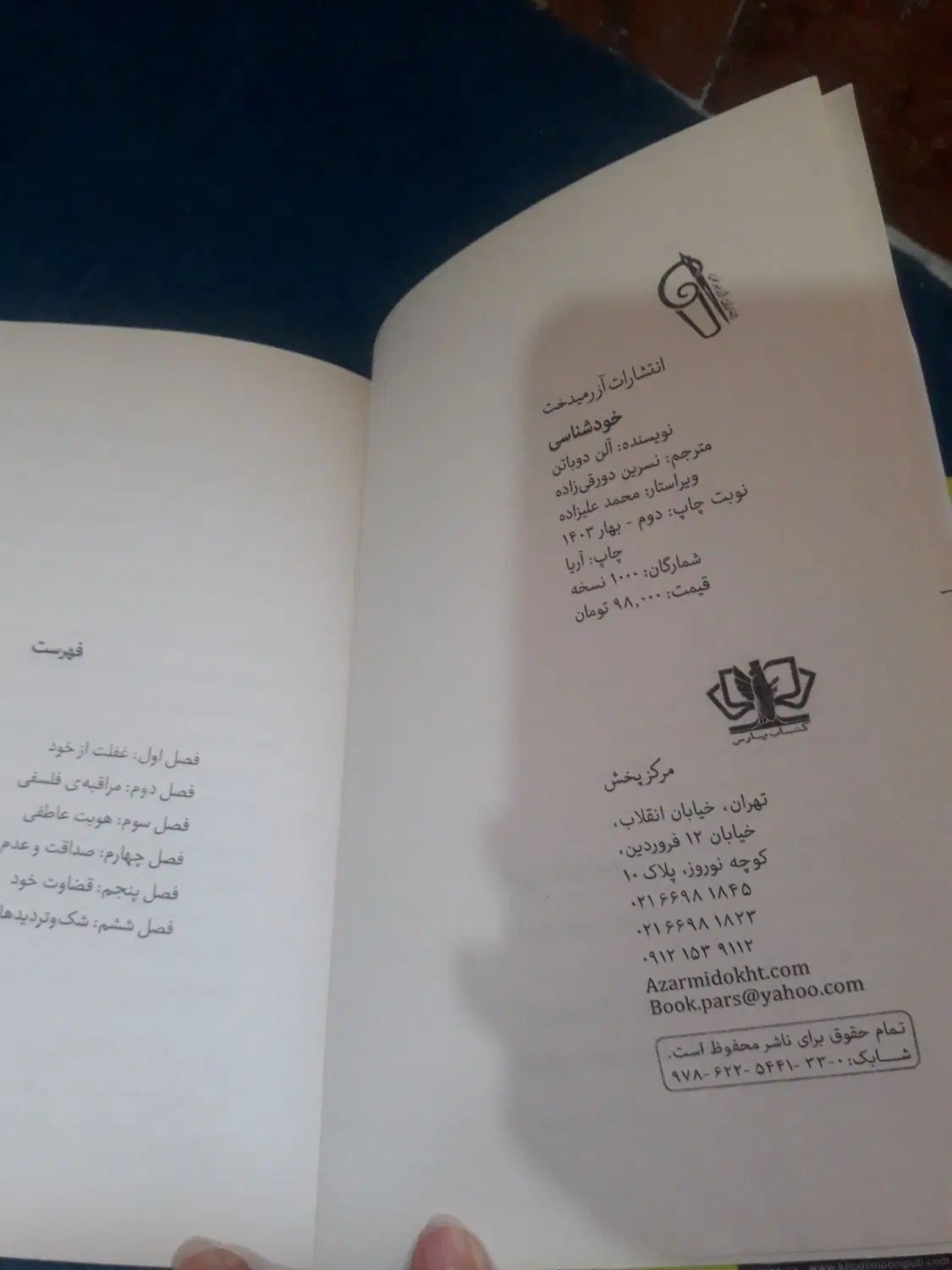 دوعدد کتاب جدید خودشناسی فقط دونه صد هزار تومان|کتاب و مجله آموزشی|تهران, مولوی|دیوار