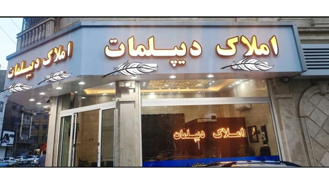 زمین میدان تره بار ۶۲متر سندتکبرگ الهیه ایران زمین|فروش زمین و ملک کلنگی|اسلام‌شهر, بهرام آباد|دیوار