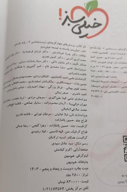 کتاب خیلی سبز زیست شناسی یازدهم کنکور1405|کتاب و مجله آموزشی|تهران, بریانک|دیوار