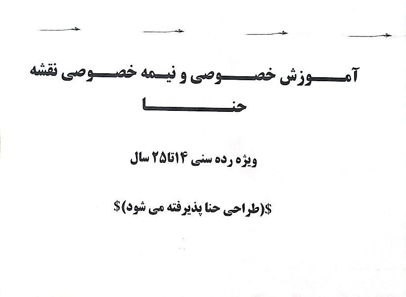 طراحی با حنا|خدمات آموزشی|بندرعباس, |دیوار