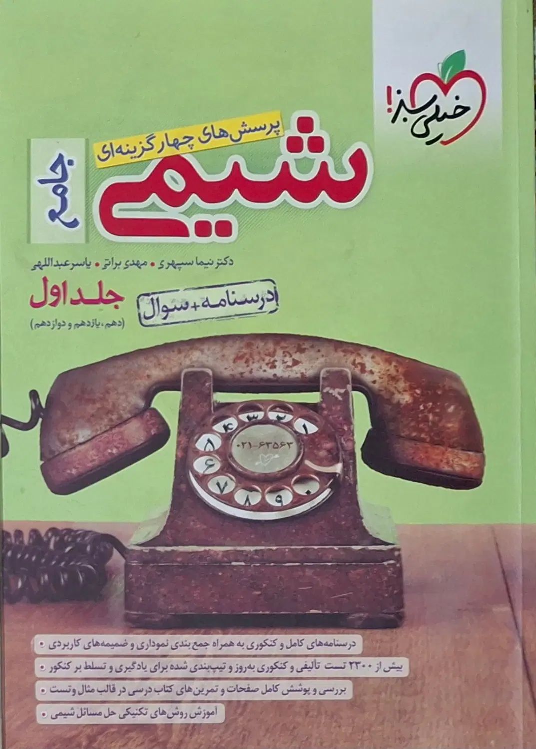 کتاب تست نو و بدون استفاده (تکی هم فروخته میشود)|کتاب و مجله آموزشی|تهران, نیروی هوایی (پیروزی)|دیوار