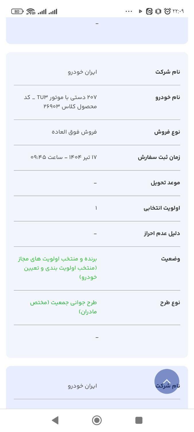 حواله خودرو 207TU3طرح ویژه مادران|خودرو سواری و وانت|بیرجند, |دیوار