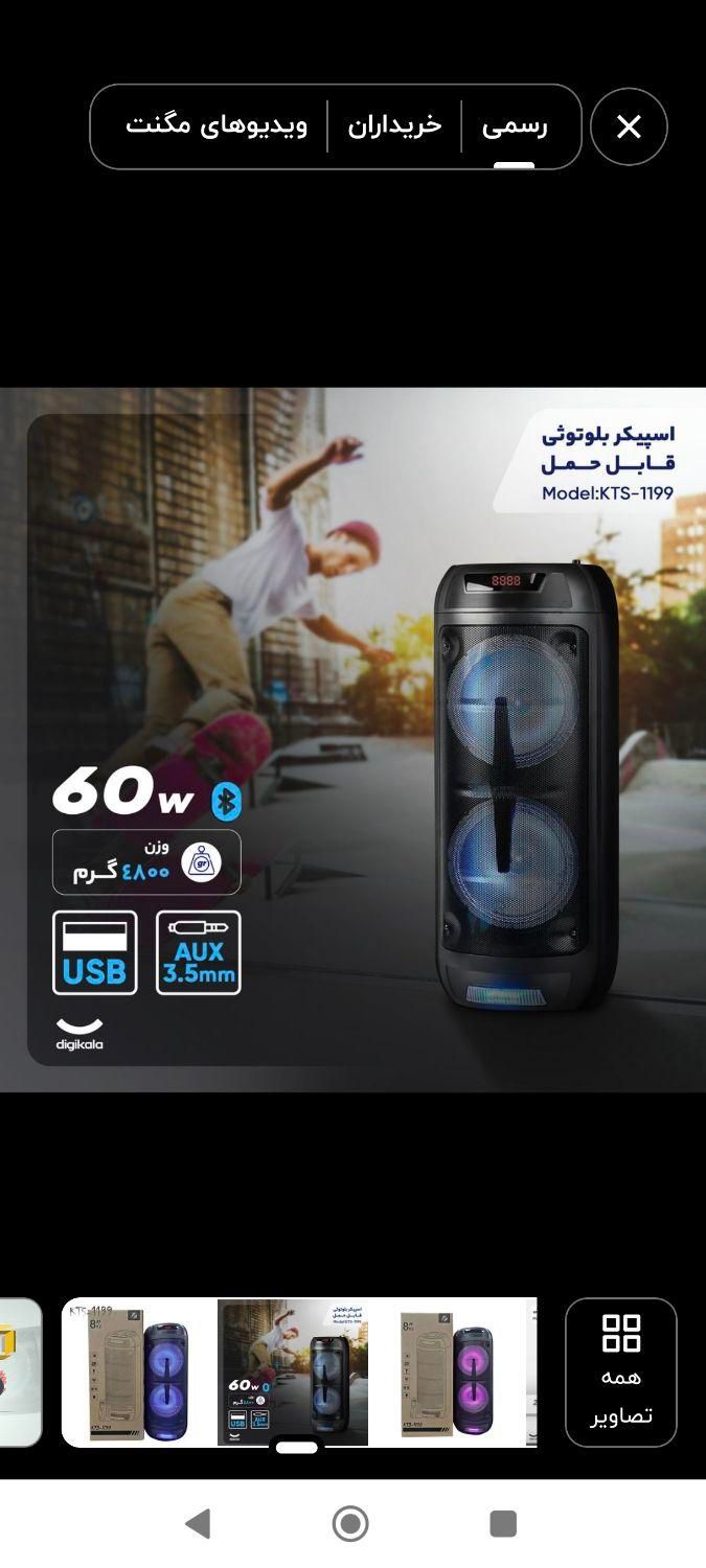 اسپیکر kts 1199|پخش‌کننده همراه|بیرجند, |دیوار