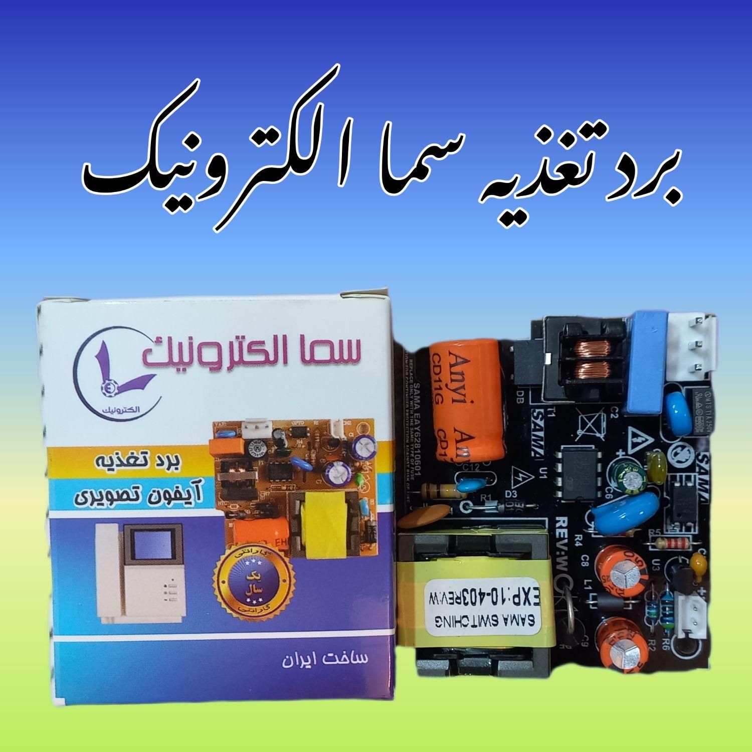 برد تغذیه آیفون پک ۱۰عدد لوازم جانبی آیفون تصویری|صوتی و تصویری|تهران, کوثر|دیوار