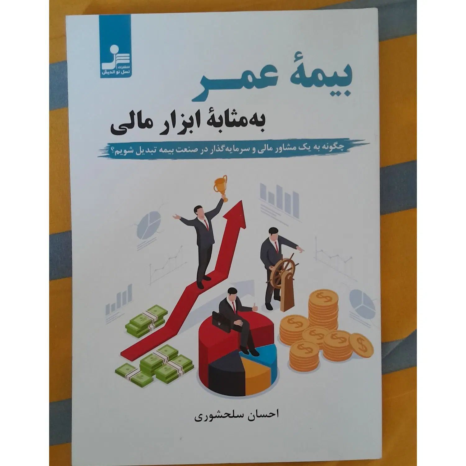 کتاب انگیزشی در حد نو|کتاب و مجله آموزشی|اصفهان, قائمیه|دیوار