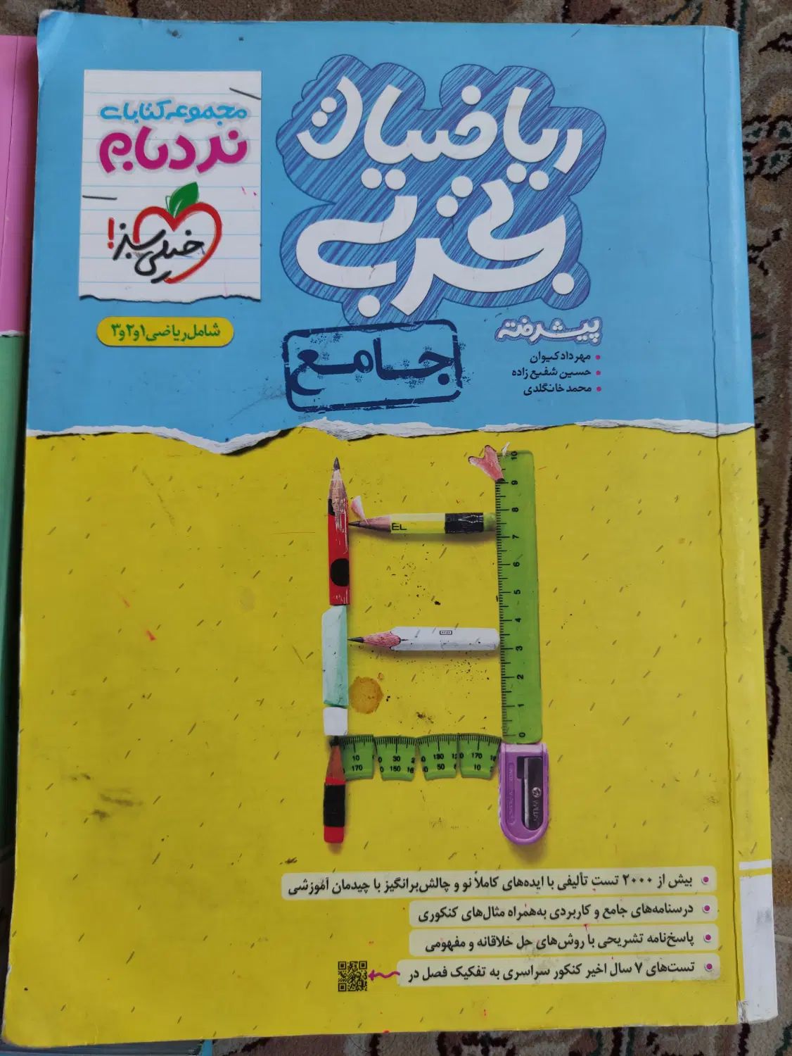 کتاب ریاضی تجربی نردبام خیلی سبز نو|کتاب و مجله آموزشی|اصفهان, سرتاوه|دیوار