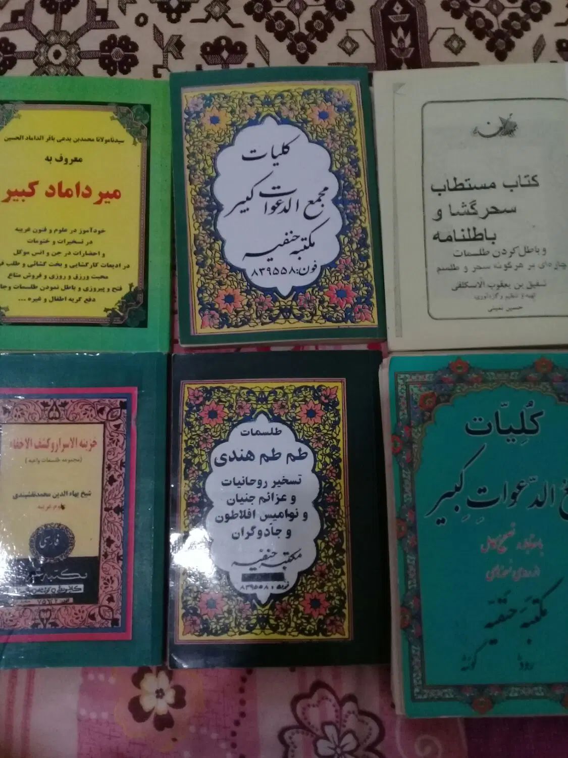سلام شش جلد کتاب علوم غربیه از بهترین چاپها .|کتاب و مجله مذهبی|اردبیل, |دیوار
