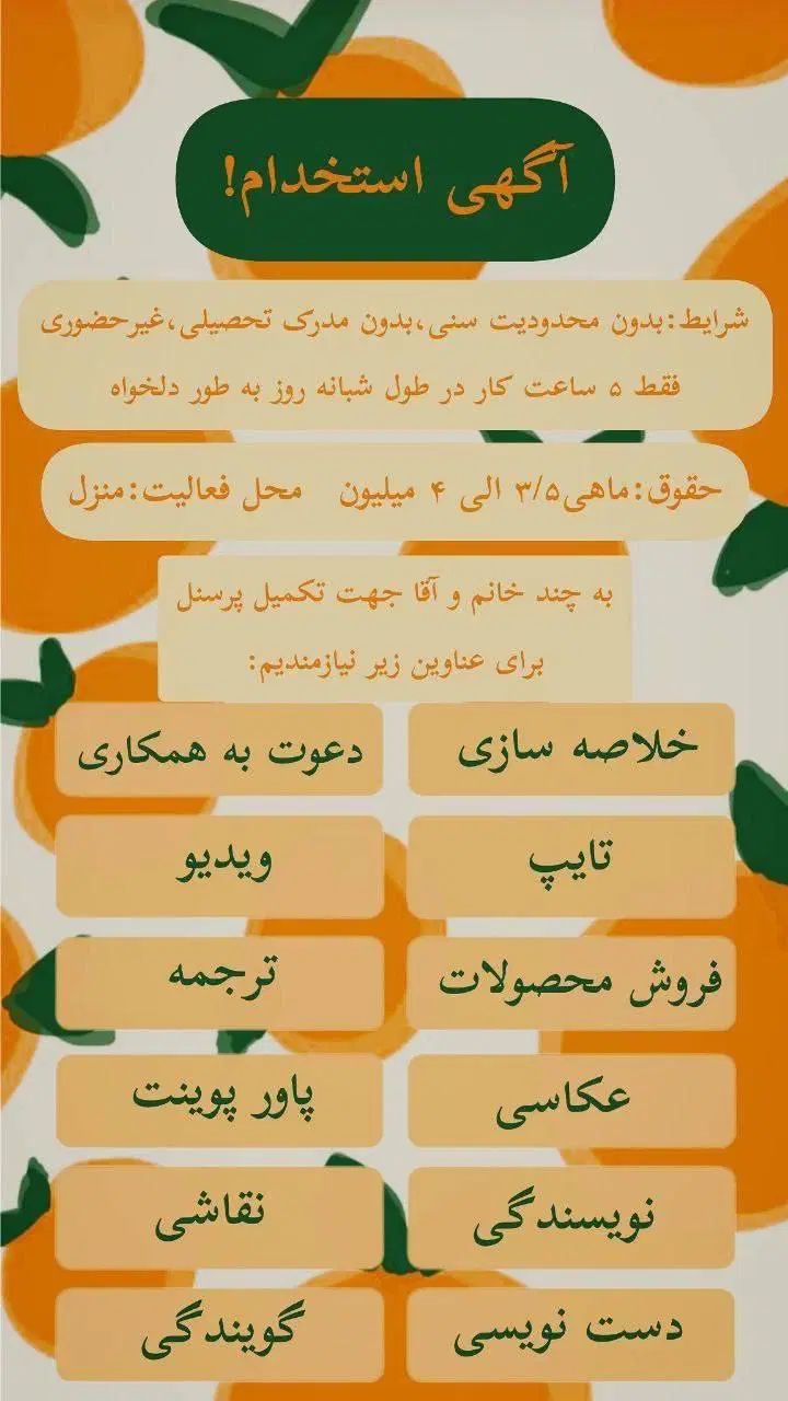 استخدام فوری|استخدام بازاریابی و فروش|تهران, تجریش|دیوار