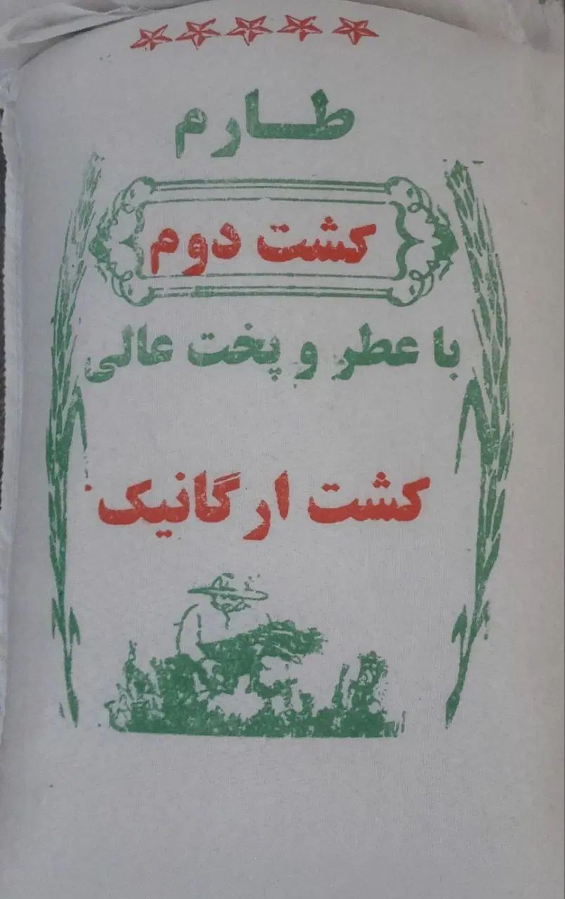 فروش برنج طارم فجر و هاشمی اعلا ایرانی دانه سالم|خوردنی و آشامیدنی|مشهد, طبرسی شمالی|دیوار