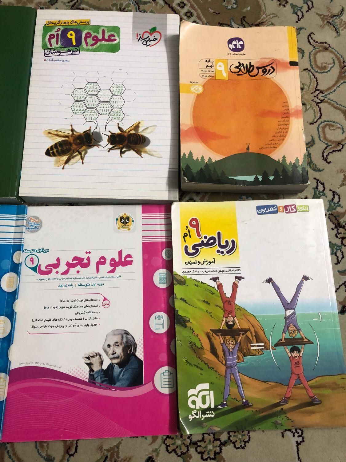 کتاب های کمک آموزشی (ریاضی و علوم ) نهم|کتاب و مجله آموزشی|تهران, پردیسان|دیوار