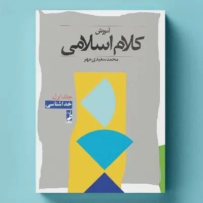 کتاب کلام سعیدی مهر|کتاب و مجله آموزشی|مشهد, محمدآباد|دیوار