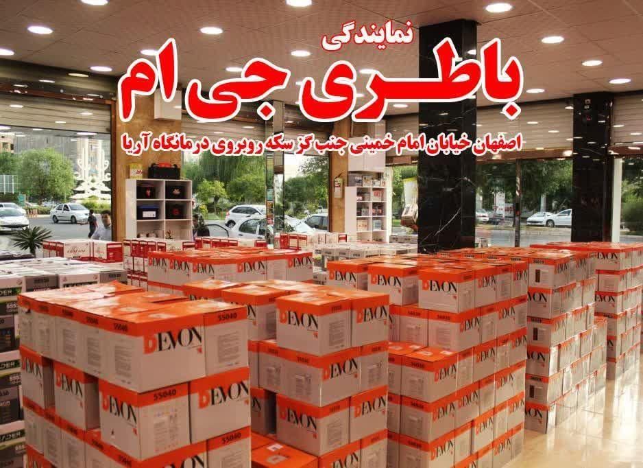 باطری فروشی ماشین (تعاونی)اصفهان/امدادخودرو/سیار|قطعات یدکی و لوازم جانبی|اصفهان, طامه|دیوار
