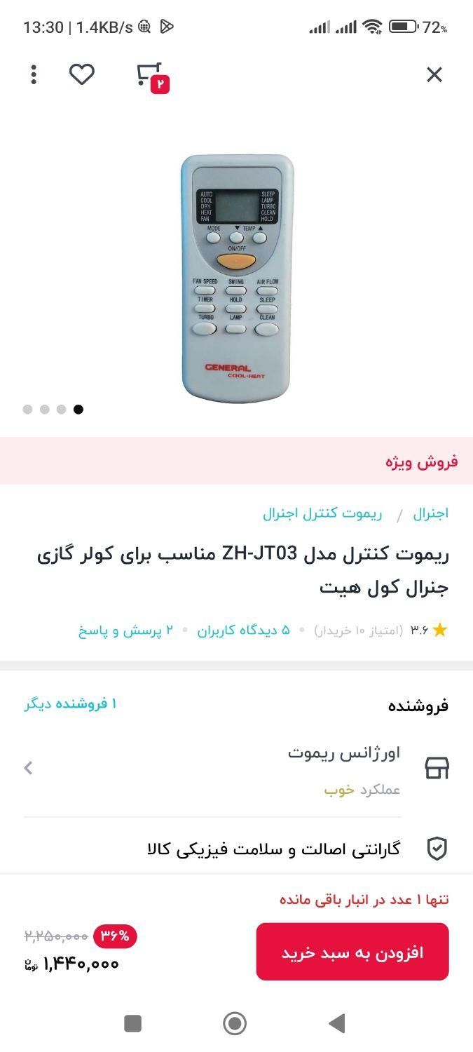 ریموت کولر گازی جنرال آکبند و اورجینال|کولر گازی و فن‌کوئل|تهران, سنائی|دیوار