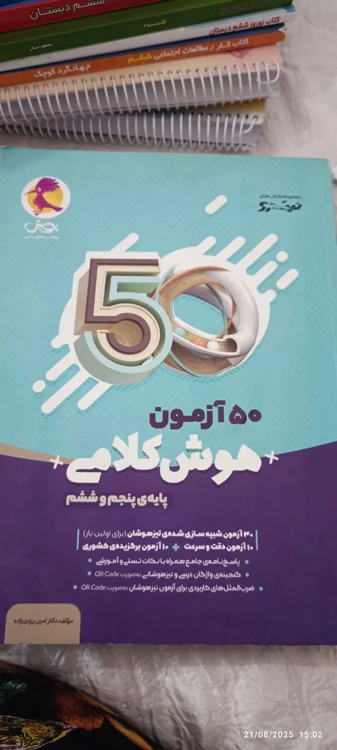 کتاب کمک درسی و تیزهوشان ششم و شبیه ساز ازمون|کتاب و مجله آموزشی|نیشابور, میدان حافظ|دیوار