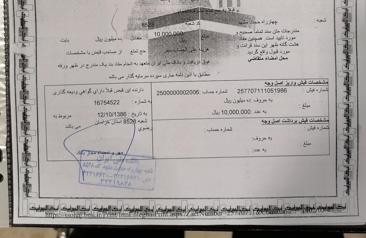 فیش حج تمتع|تور و چارتر|مشهد, آبکوه|دیوار