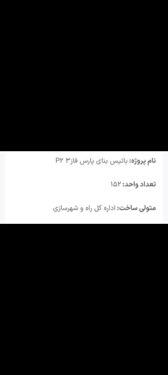 فازسه / شهرک مهرگان / شرکت باتیس بنای پارس|فروش آپارتمان|مشهد, شهرک مهرگان|دیوار
