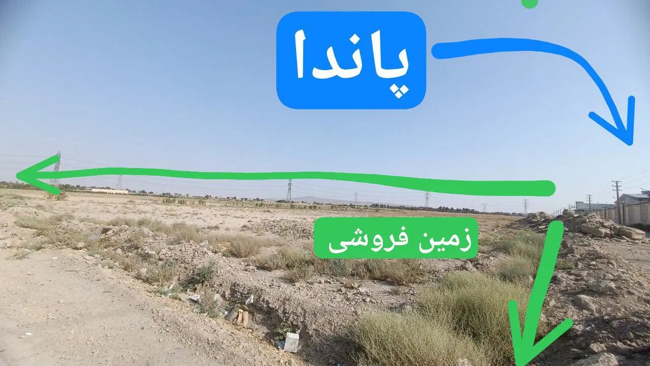 زمین جهت واگذاری با موقعیت صنعتی درحومه تهران|فروش دفتر صنعتی، کشاورزی، تجاری|اسلام‌شهر, شهرک واوان|دیوار