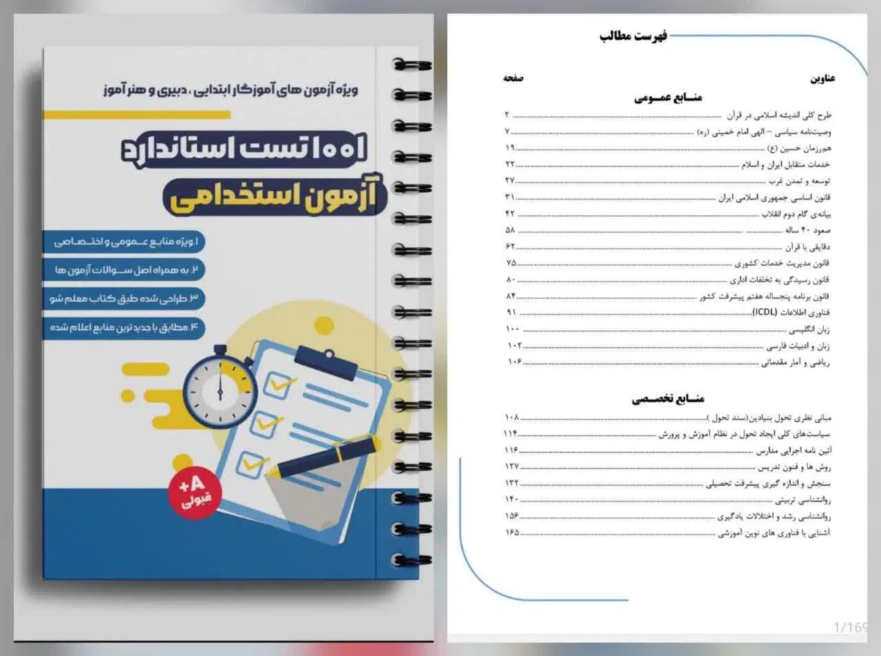 خلاصه کتاب کار استخدامی معلم شو|کتاب و مجله آموزشی|مشهد, بهار|دیوار