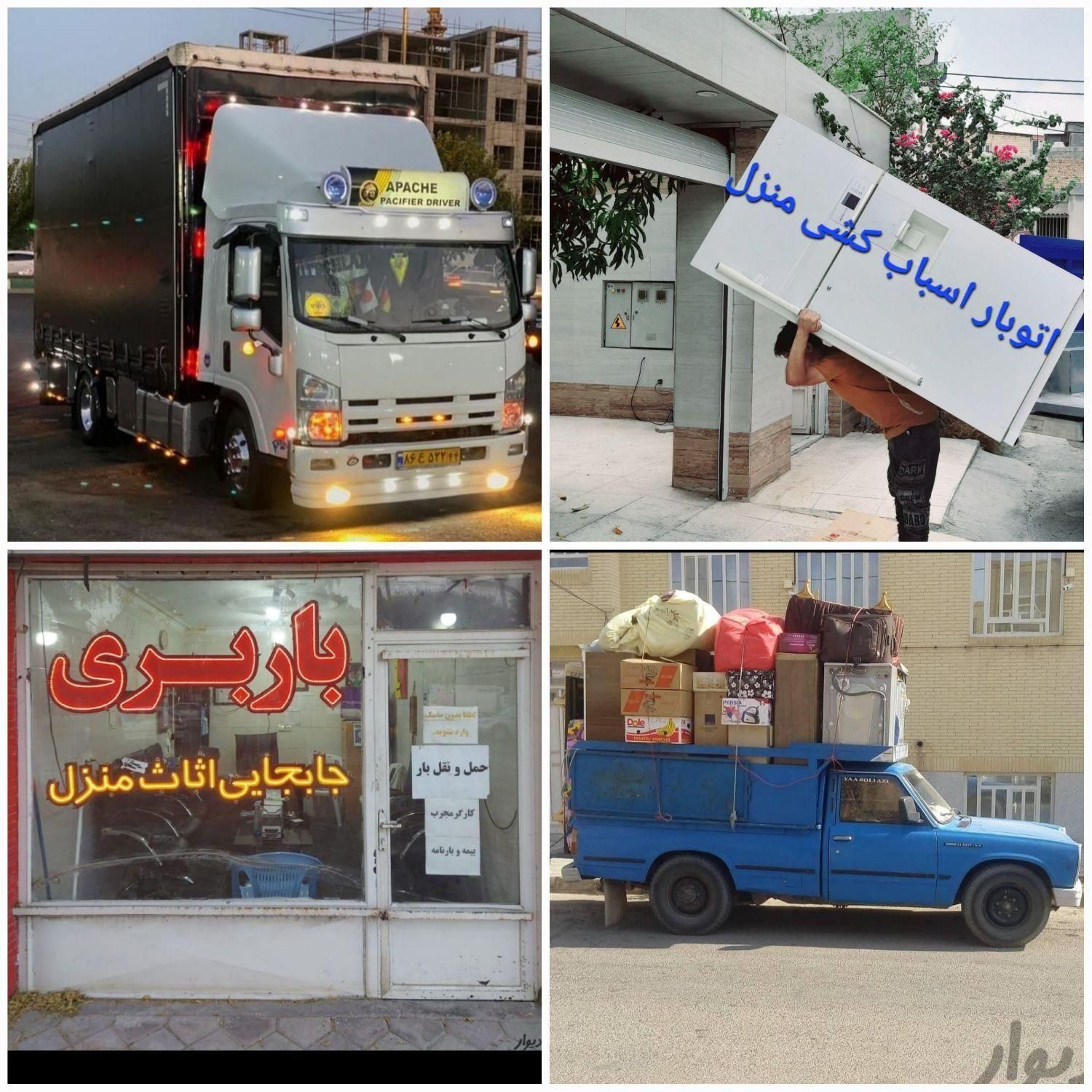 باربری حمل بارخاور نیسان مبل یخچال ساید کارگرخالی|خدمات حمل و نقل|همدان, |دیوار