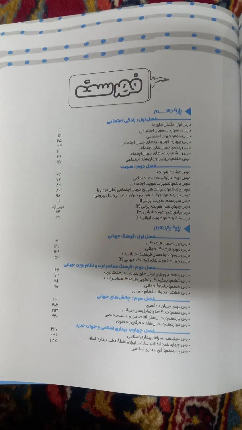 جامعه شناسی جامع مشاوران|کتاب و مجله آموزشی|تهران, قیام|دیوار