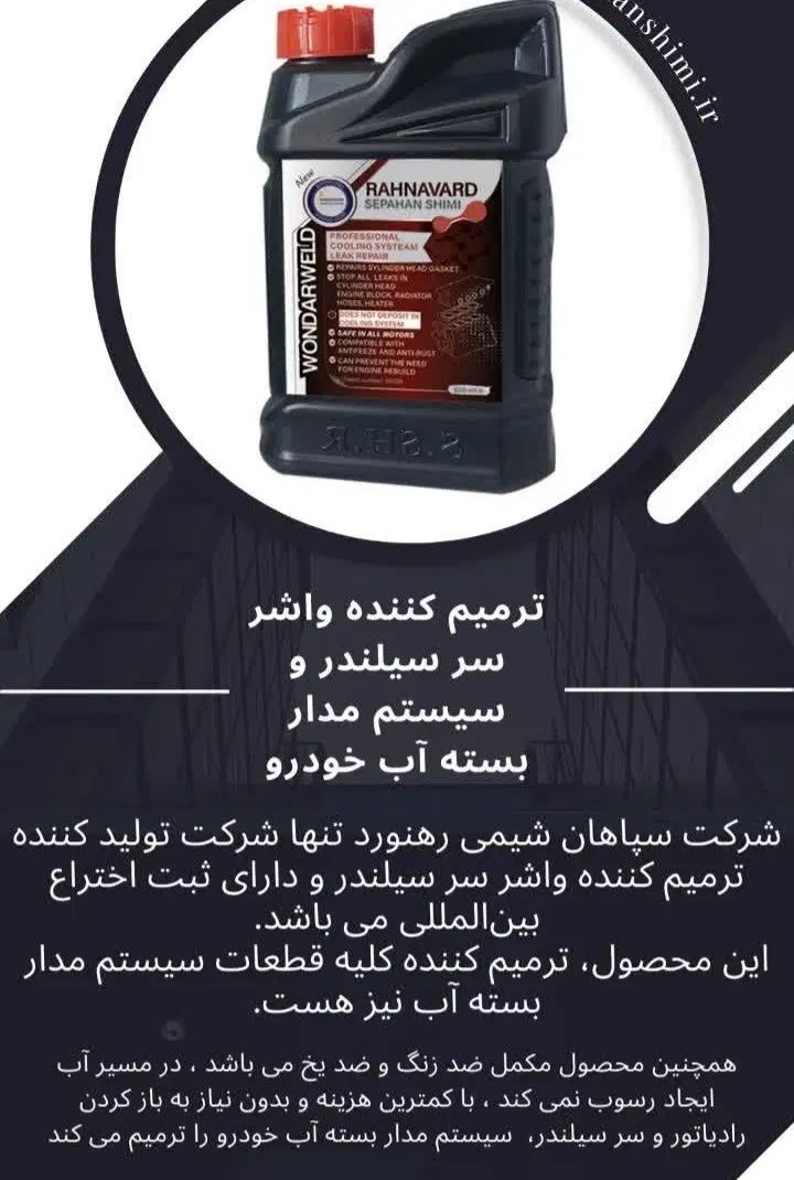 نشت‌گیر و ترمیم کننده واشر سرسیلندر|قطعات یدکی و لوازم جانبی|کرمانشاه, |دیوار
