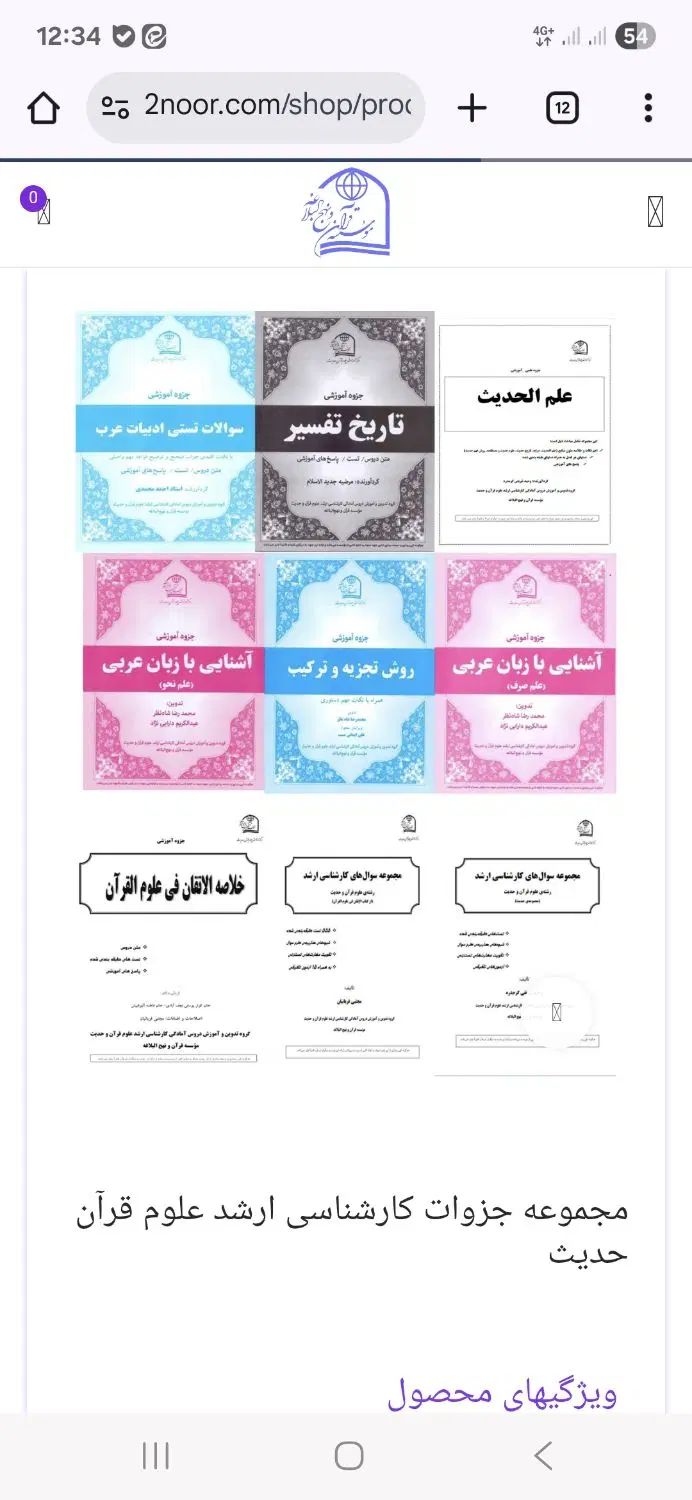 کتاب های آموزشی وتستی آزمون ارشد علوم وقران وحدیث|کتاب و مجله آموزشی|تهران, استاد معین|دیوار