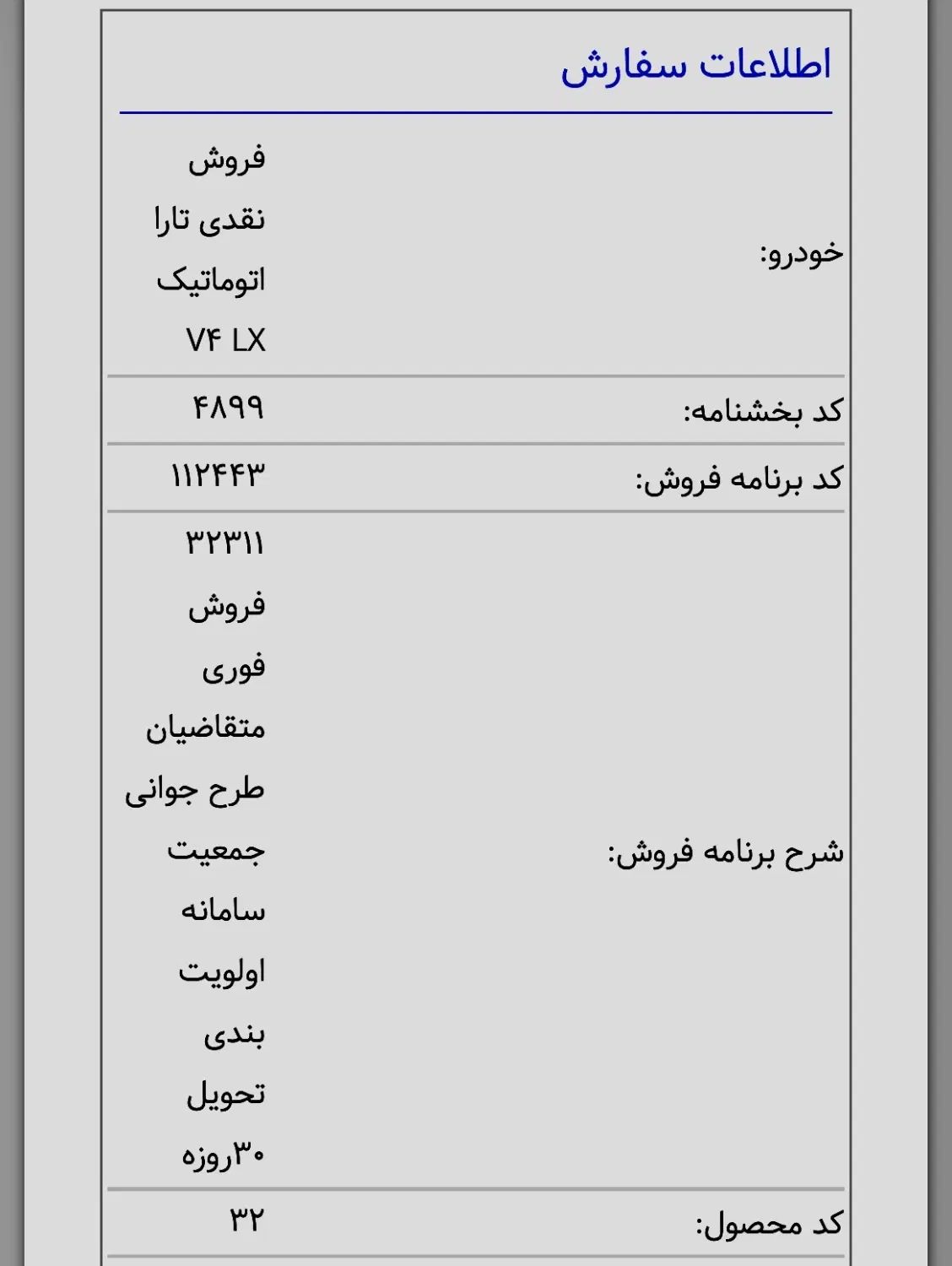 حواله ۳۰ روزه، تارا اتومات V4 ال ایکس، طرح مادران|خودرو سواری و وانت|تهران, نارمک|دیوار