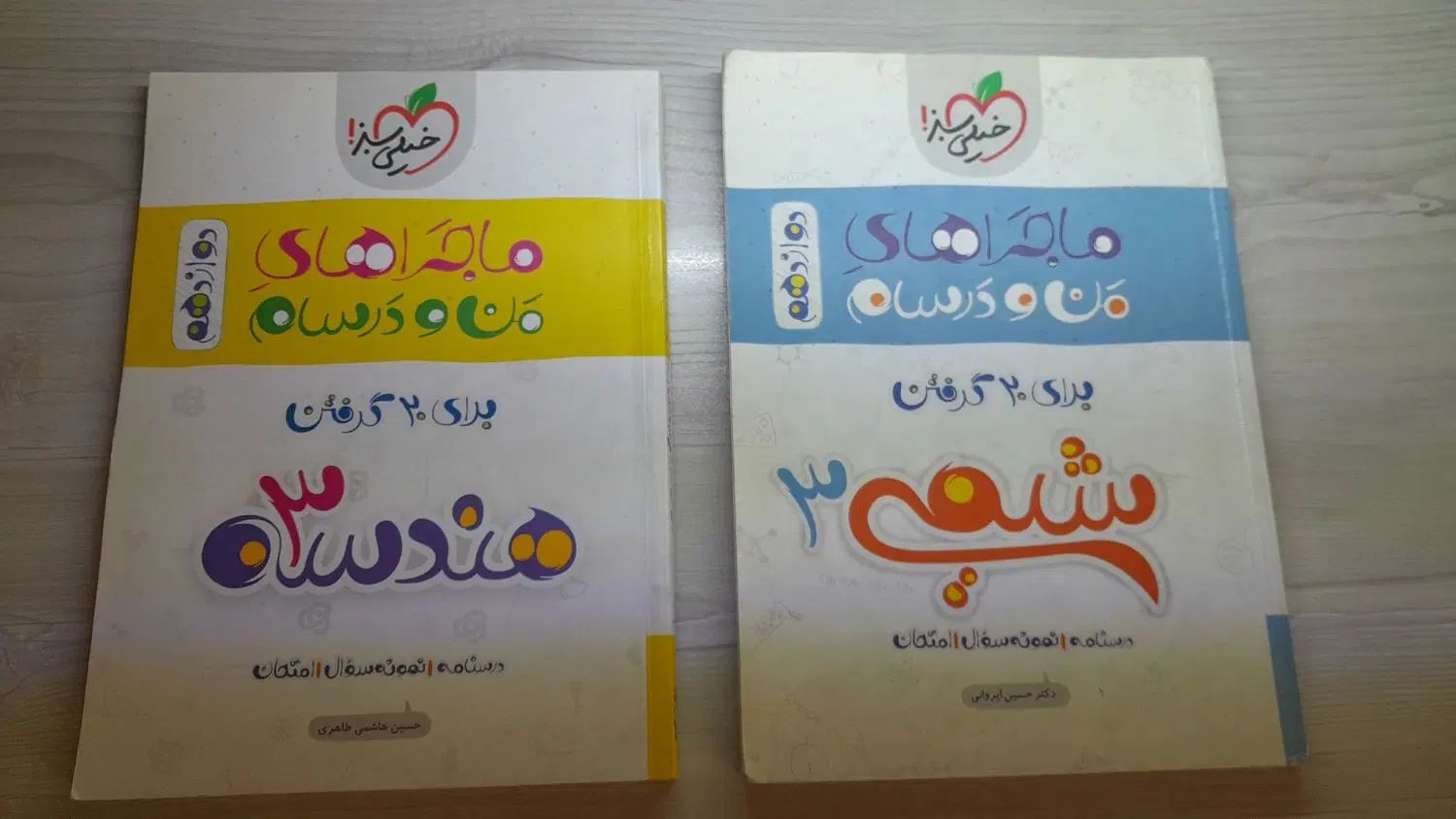 کتاب ماجراهای من و درسام ، کمک درسی ، زیر قیمت|کتاب و مجله آموزشی|تهران, امیریه|دیوار