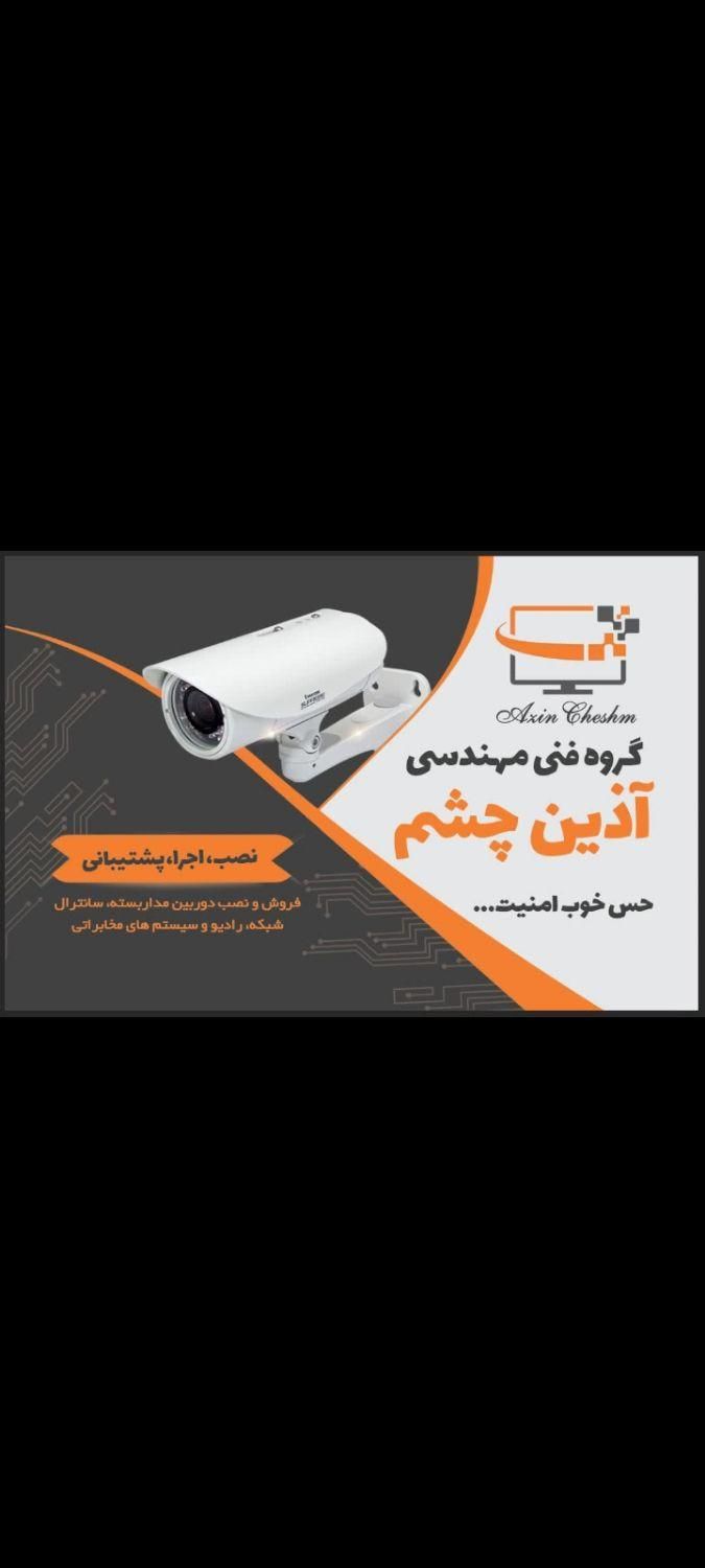 نصب و فروش سانترال ،دوربین مداربسته،شبکه|خدمات پیشه و مهارت|اصفهان, ملکشهر|دیوار