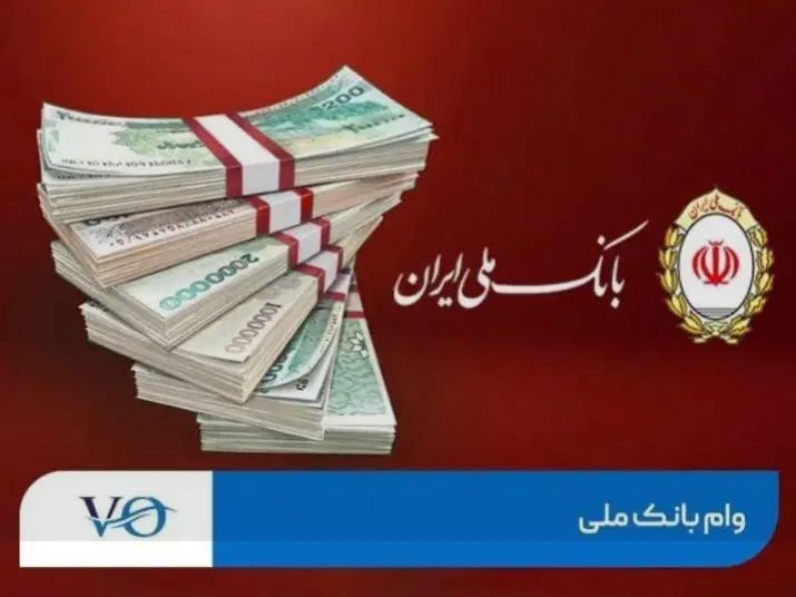 وام فوری / وام مهربانی بانک ملی|خدمات مالی، حسابداری، بیمه|تهران, تهرانپارس شرقی|دیوار