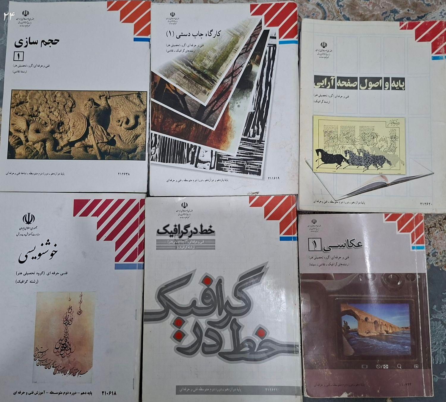 کتاب های منابع وزارتی هنر  همراه با کتاب تست|کتاب و مجله آموزشی|مشهد, جاهد شهر|دیوار