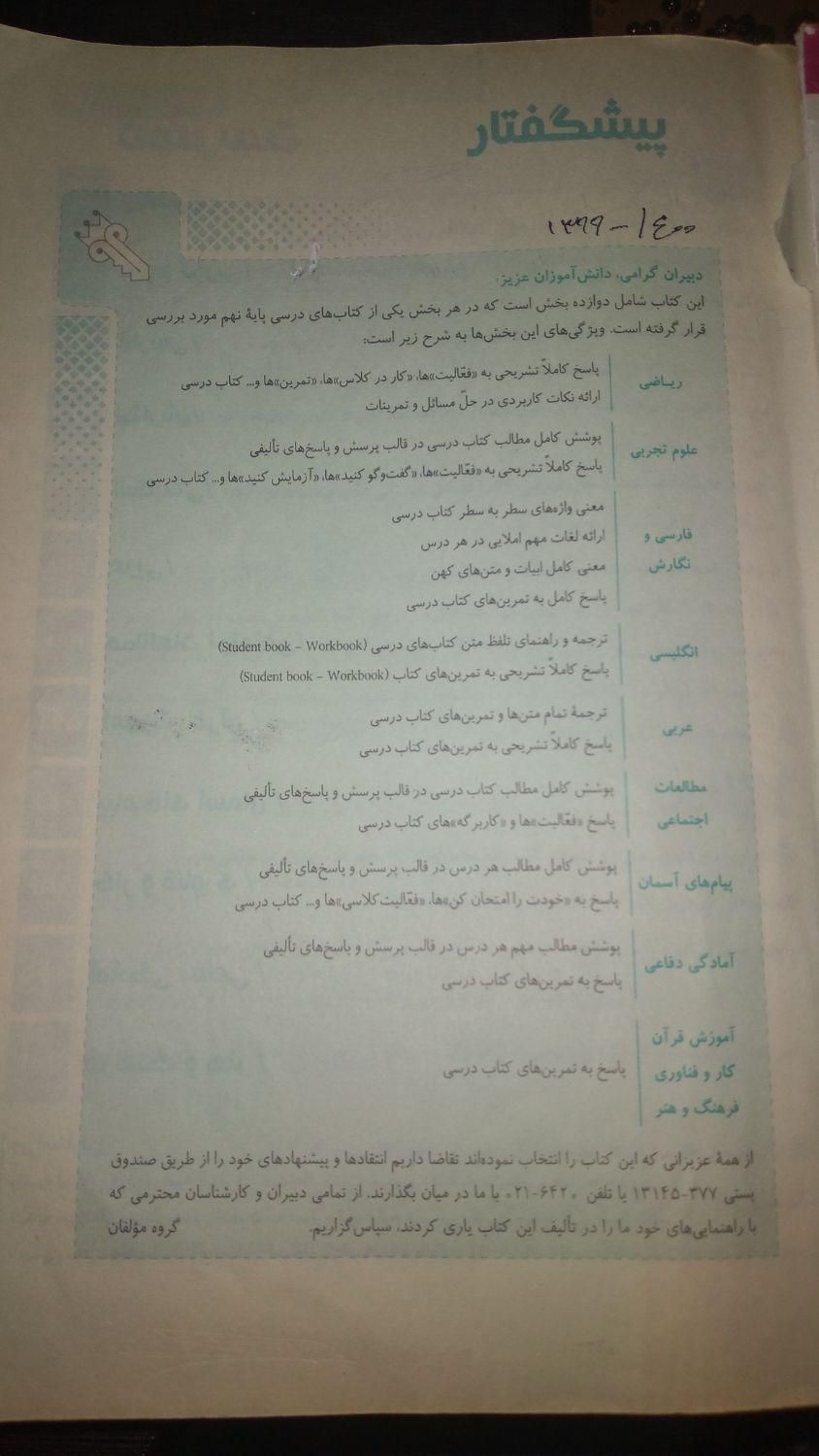 کتاب گام به گام کلاغ سپید نهم|کتاب و مجله آموزشی|رشت, سلیمانداراب|دیوار