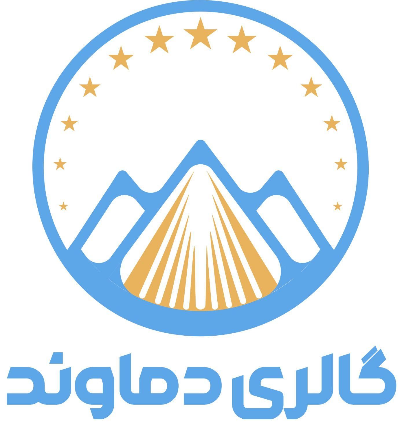 گالری دماوند|کلکسیون سکه، تمبر، اسکناس|تهران, هوانیروز|دیوار